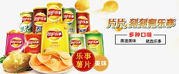 休闲食品乐事薯片