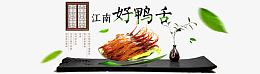鸭脖鸭舌首页轮播全屏海