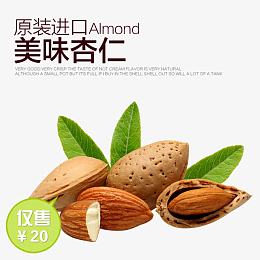 杏仁海报设计