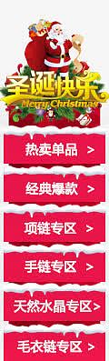 淘宝圣诞节店招导航