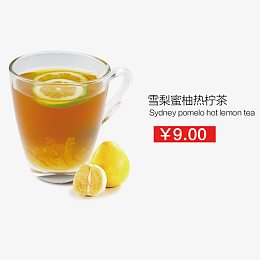 雪梨蜜柚热柠茶