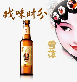 雪花啤酒