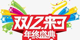 彩虹双12