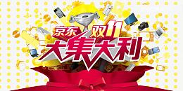 双十一海报