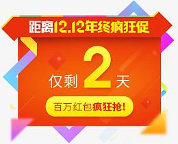 双12