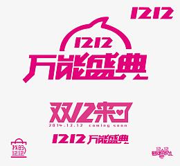 双12来了