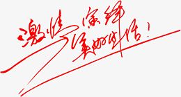 激情演绎美的生活艺术字