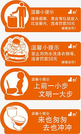 公共场所提示素材