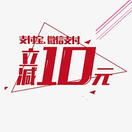 优惠劵漂浮素材