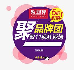聚品牌团标签