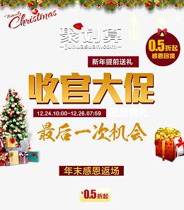 聚划算收官大促海报