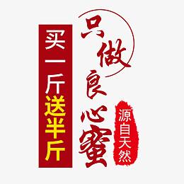只做良心蜂蜜