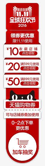 天猫双十一首页优惠劵左悬浮框