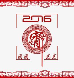 2016元宵节