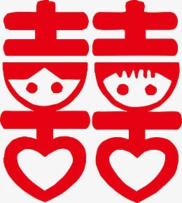 婚庆双喜艺术字
