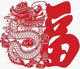 新年图片福字