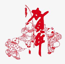 贺年剪纸