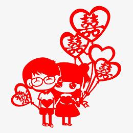 新郎新娘喜字红心剪纸