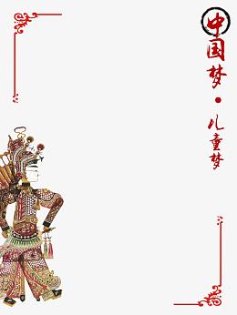 中国梦儿童梦剪纸艺术活动图片