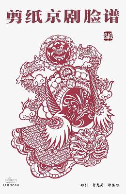古典剪纸装饰