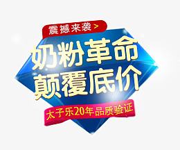 奶粉促销文案
