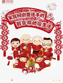 中国移动传统剪纸海报