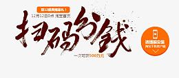 扫码分钱
