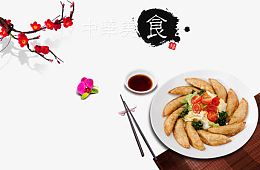 美食海报素材
