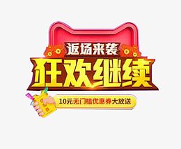 双十二海报元素