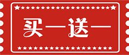 买一送一图标标签