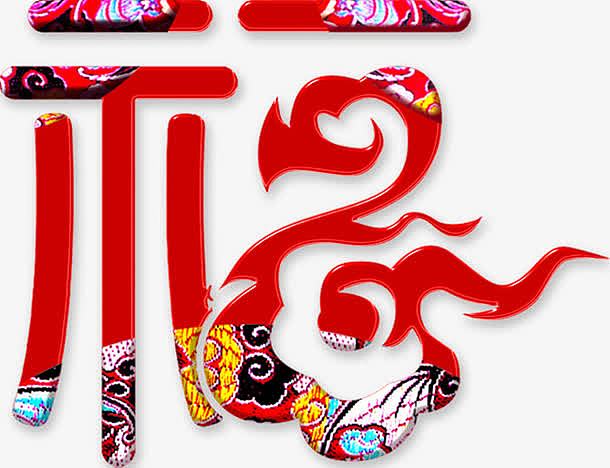 红色花纹底纹中国风福字