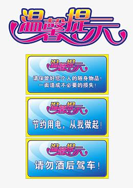 温馨提示