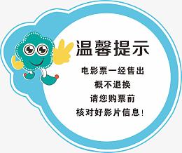 温馨提示