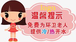 温馨提示