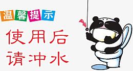 洗手间提示牌