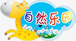 温馨提示