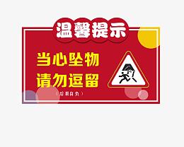 温馨提示