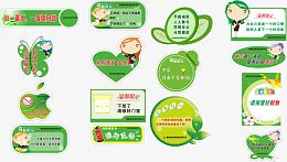 文明标语温馨提示