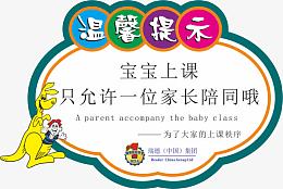温馨提示
