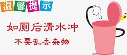 洗手间提示牌