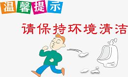 洗手间提示牌