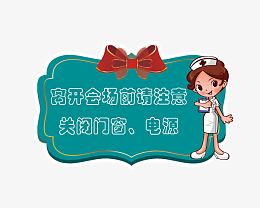 温馨提示栏目框