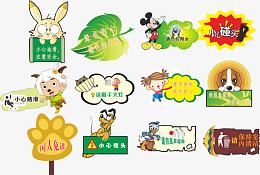 卡通温馨提示