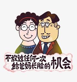 爸妈