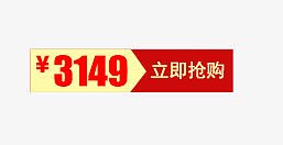立即抢购
