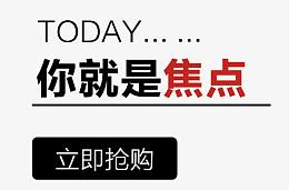 你就是焦点
