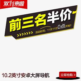 前三名半价