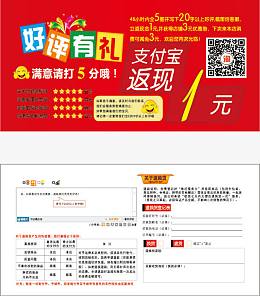 返现券素材