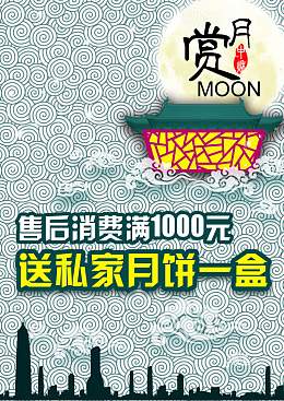 日产汽车中秋节海报PSD模板下载