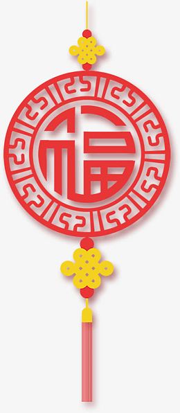 福字中国挂饰